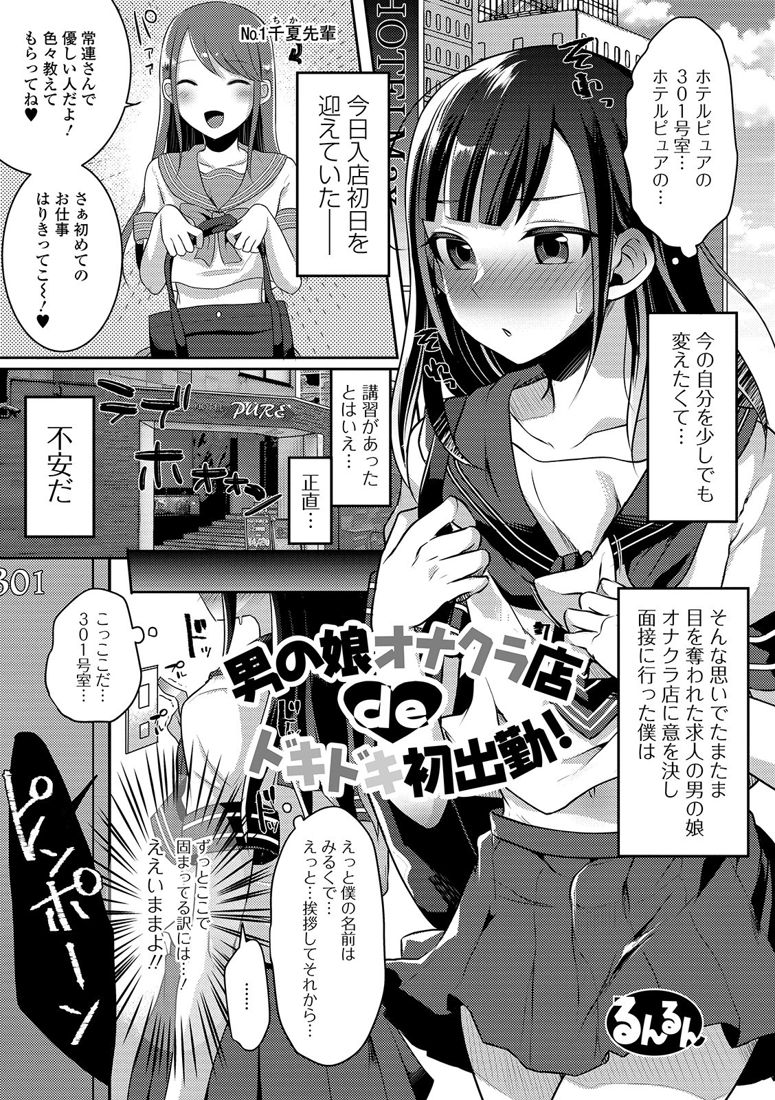 男の娘オナクラ店deドキドキ初出勤！ エロ漫画 無料