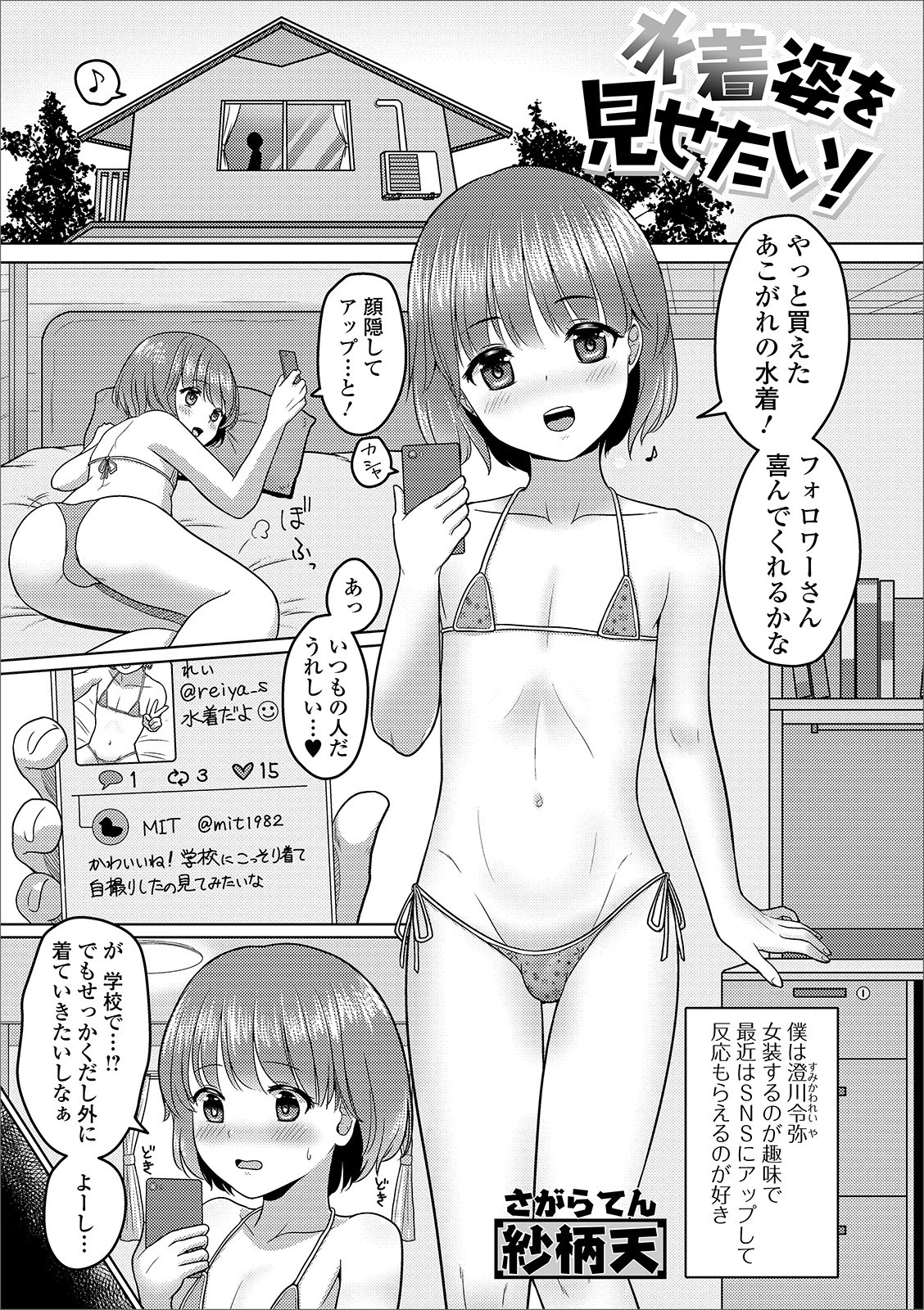 水着姿を見せたい！（単話） エロ漫画 無料