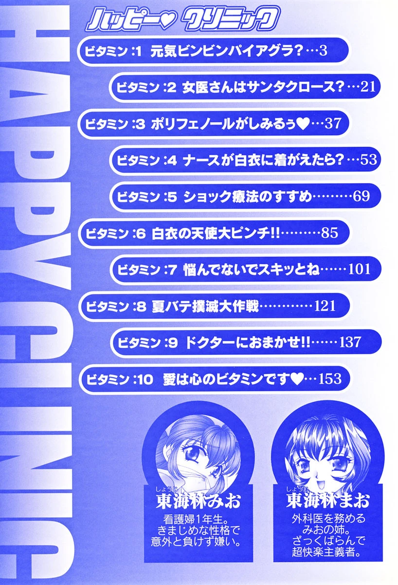 ハッピークリニック 3ページ