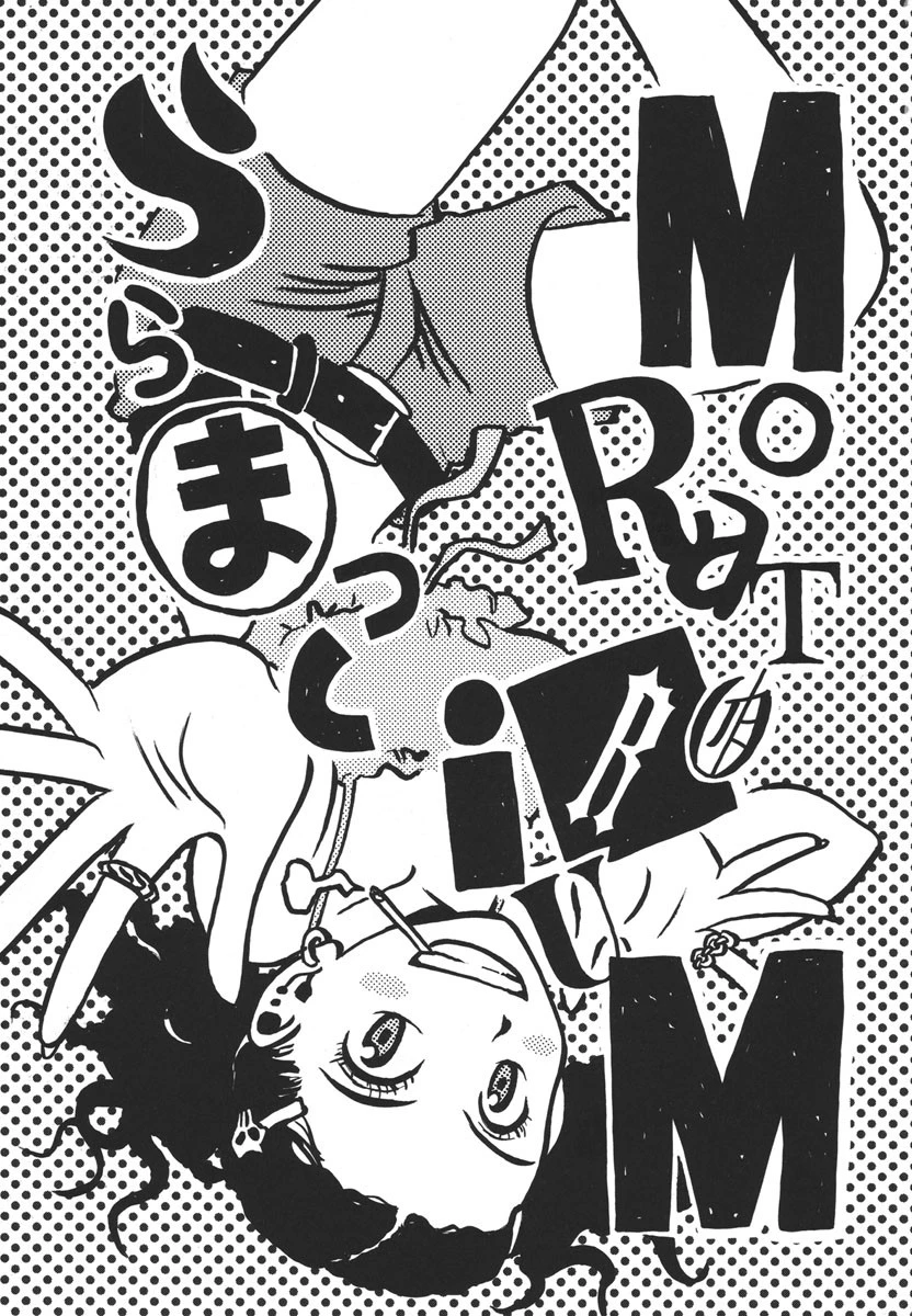 モラトリアム 2ページ