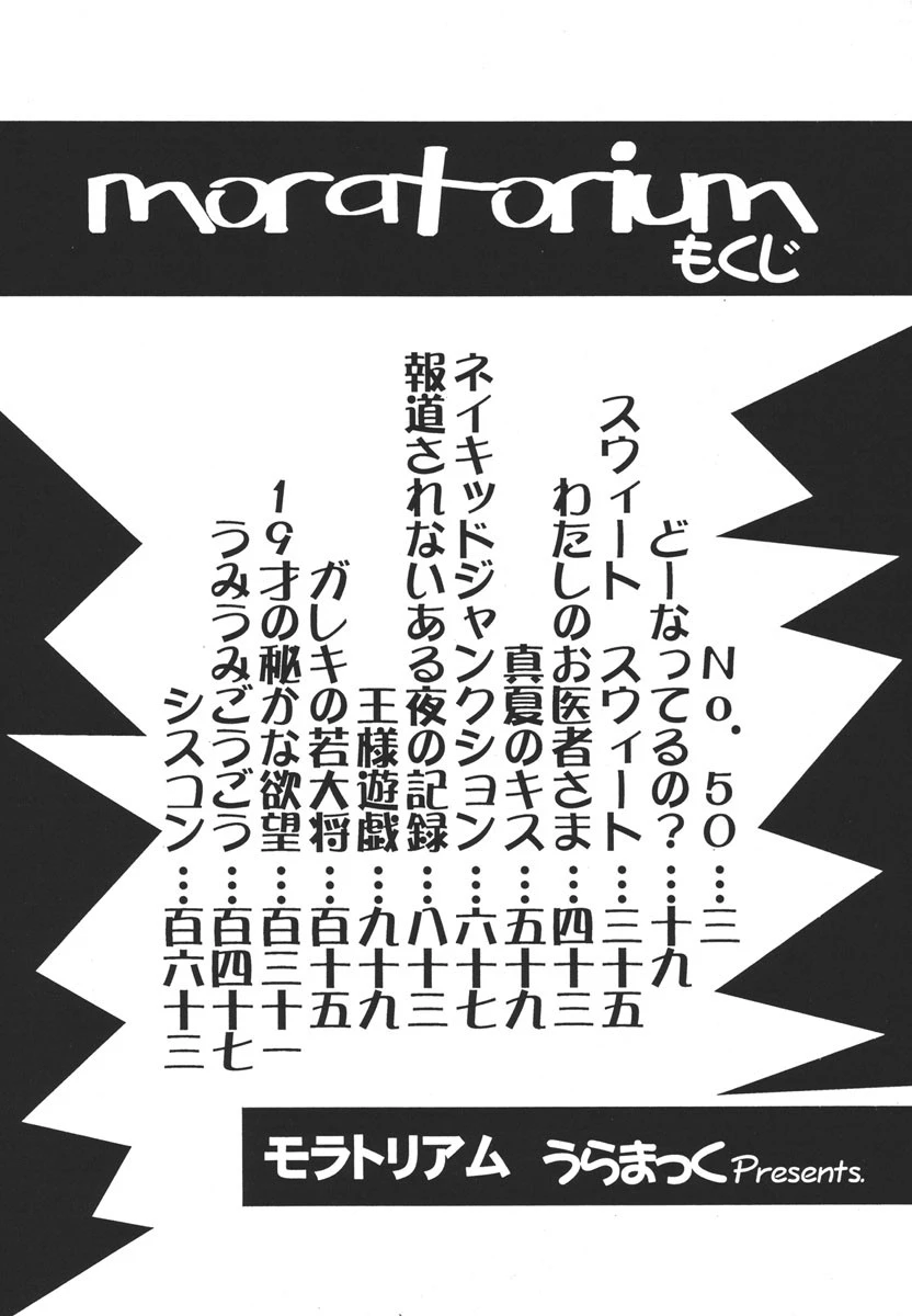 モラトリアム 3ページ