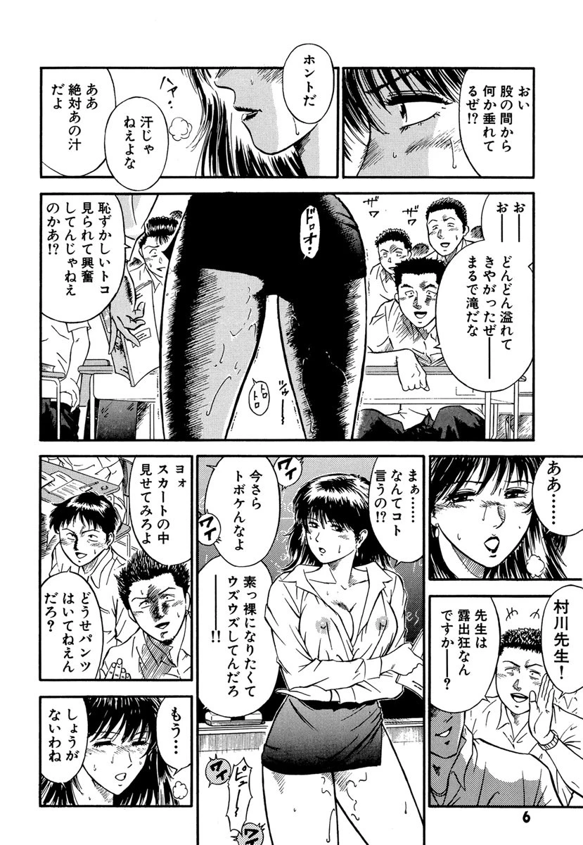 女教師理恵香 7ページ