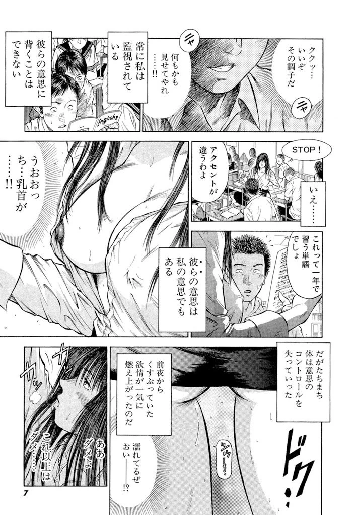 真・奴●女教師魔性のカリキュラム 8ページ