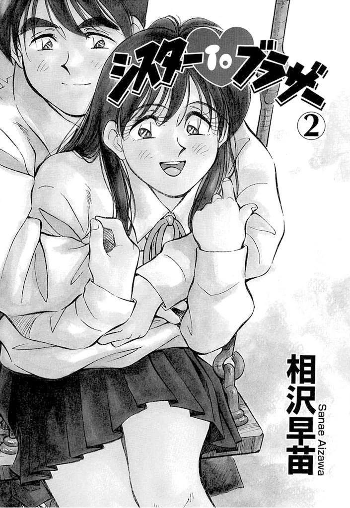 シスターTOブラザー 2 2ページ