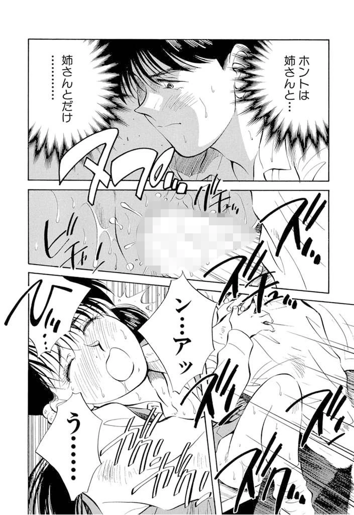 シスターTOブラザー 2 9ページ