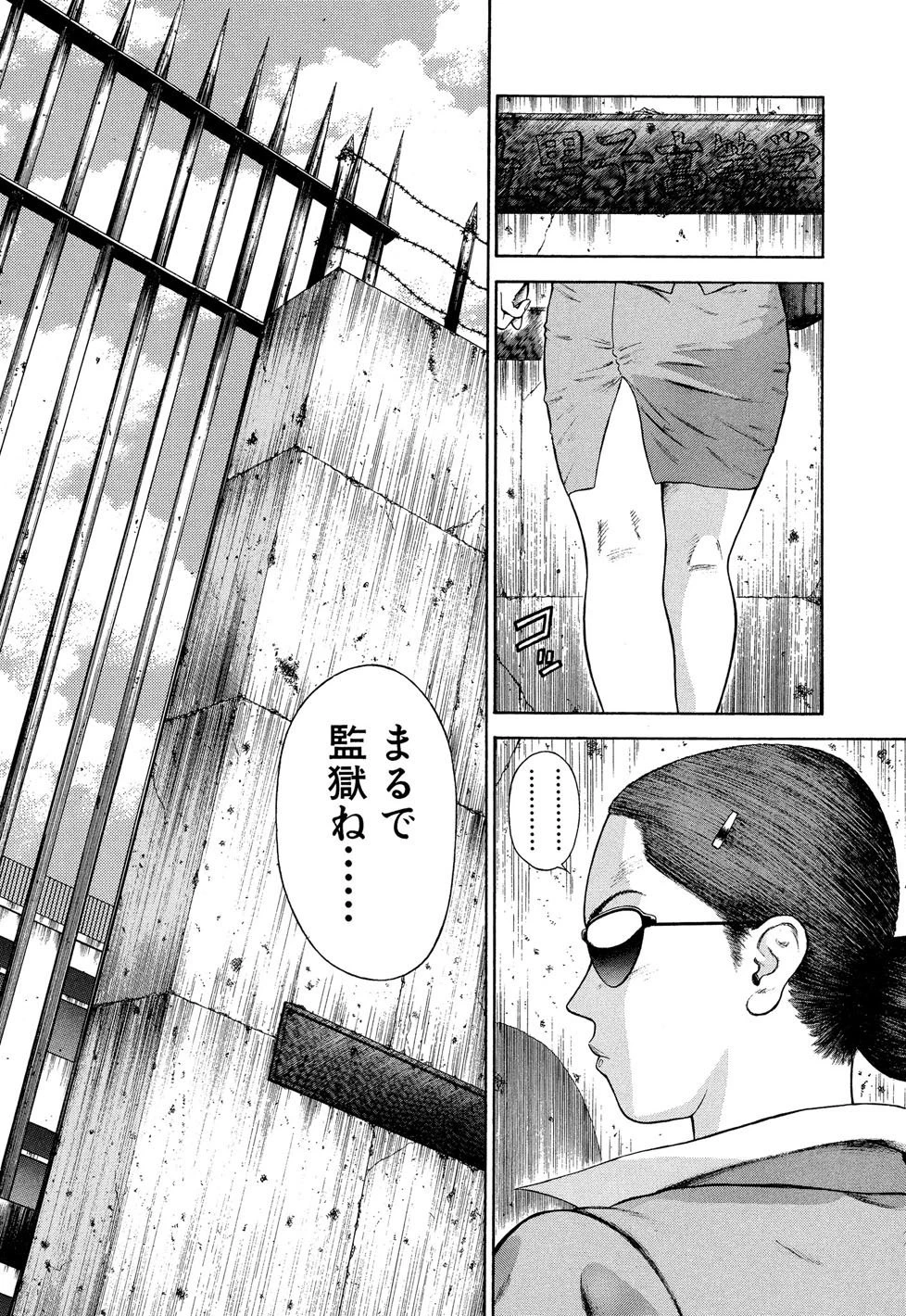 MORAL HAZARD〜背徳の教壇〜 5ページ