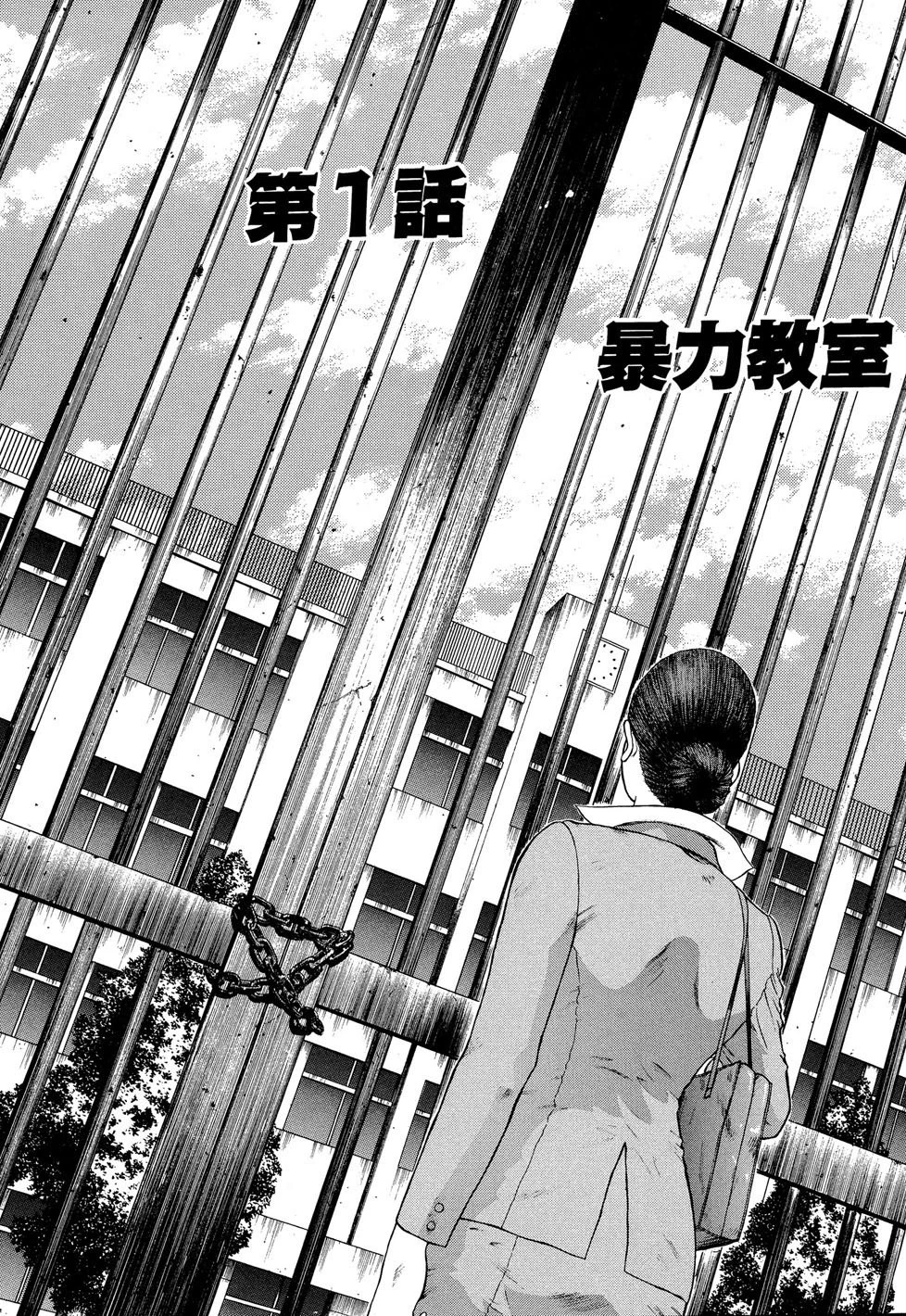 MORAL HAZARD〜背徳の教壇〜 6ページ