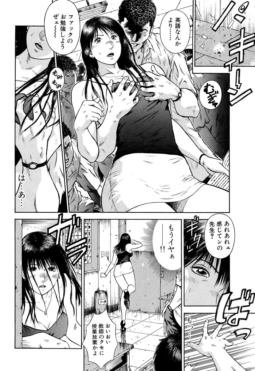 MORAL HAZARD〜背徳の教壇〜 7ページ