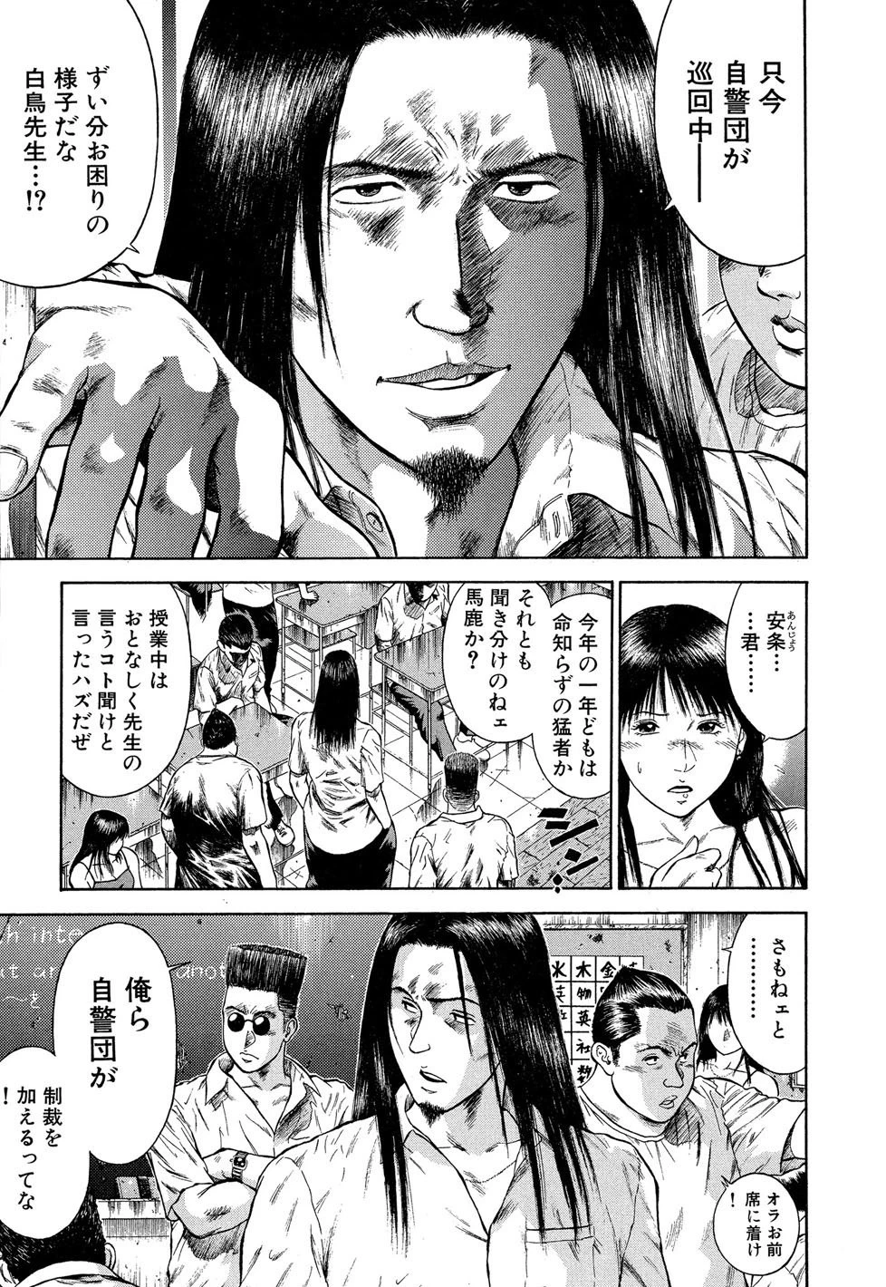 MORAL HAZARD〜背徳の教壇〜 8ページ