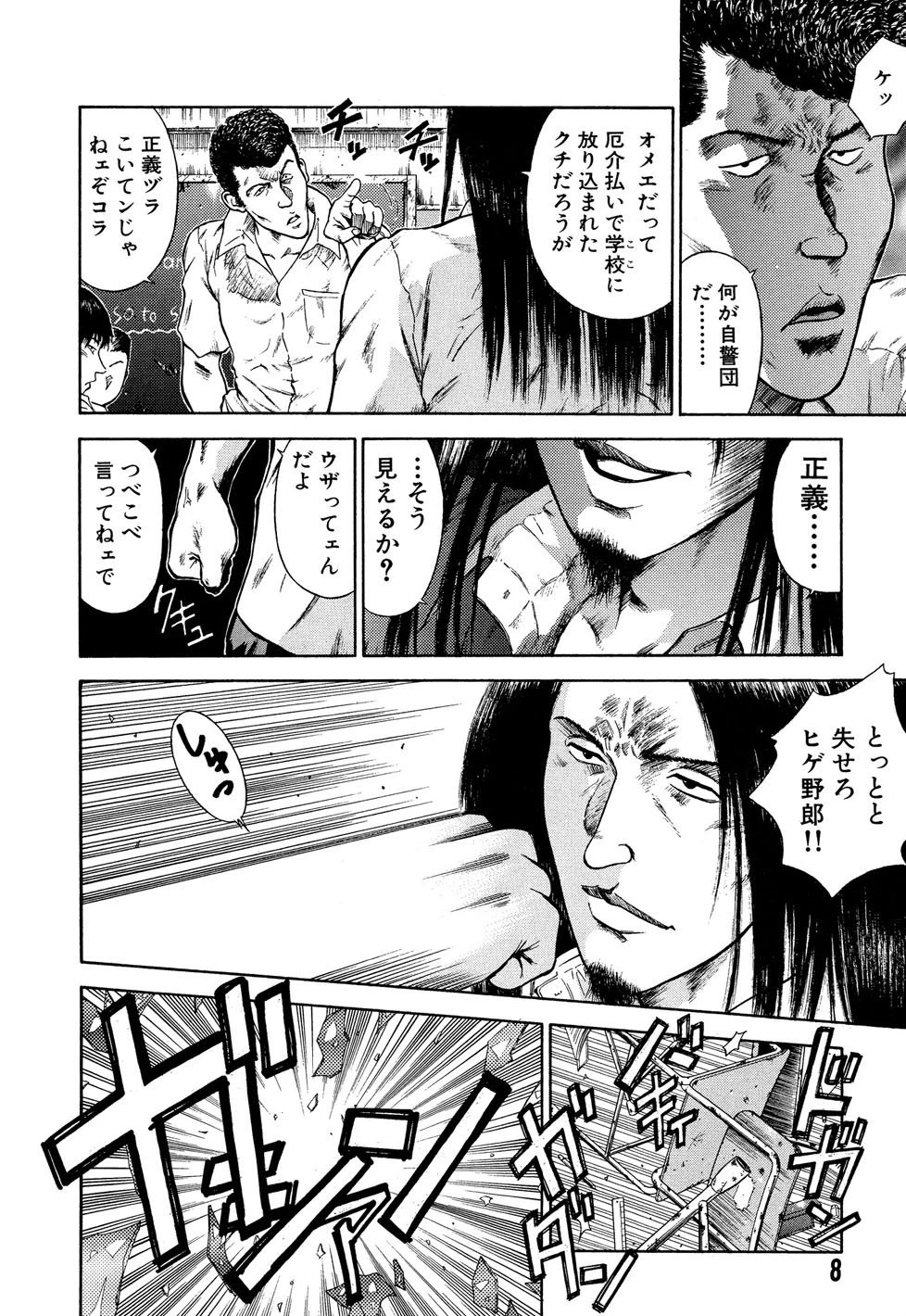 MORAL HAZARD〜背徳の教壇〜 9ページ