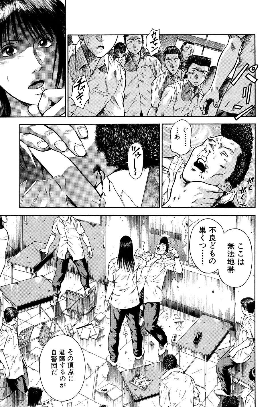 MORAL HAZARD〜背徳の教壇〜 10ページ