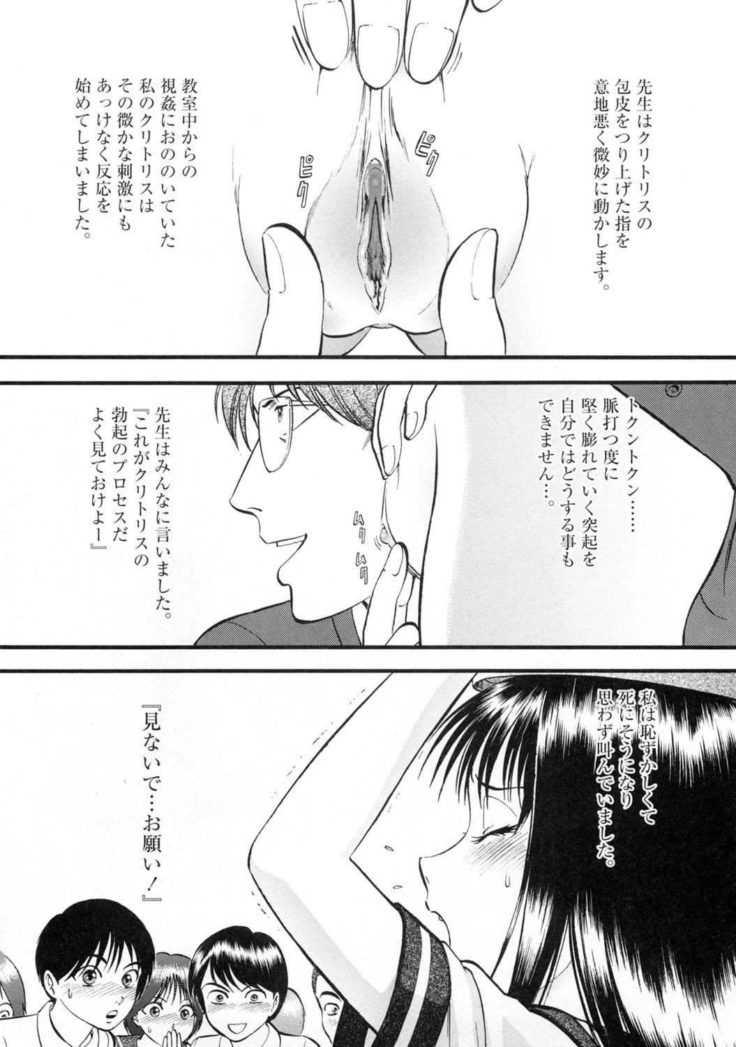 魅せられた狩人 10ページ