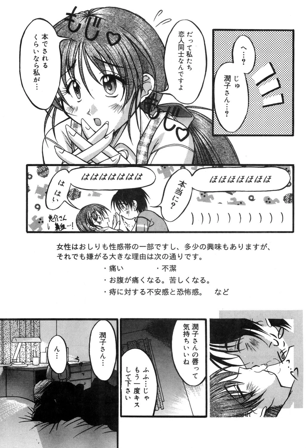 ラバーズマニュアル 6ページ