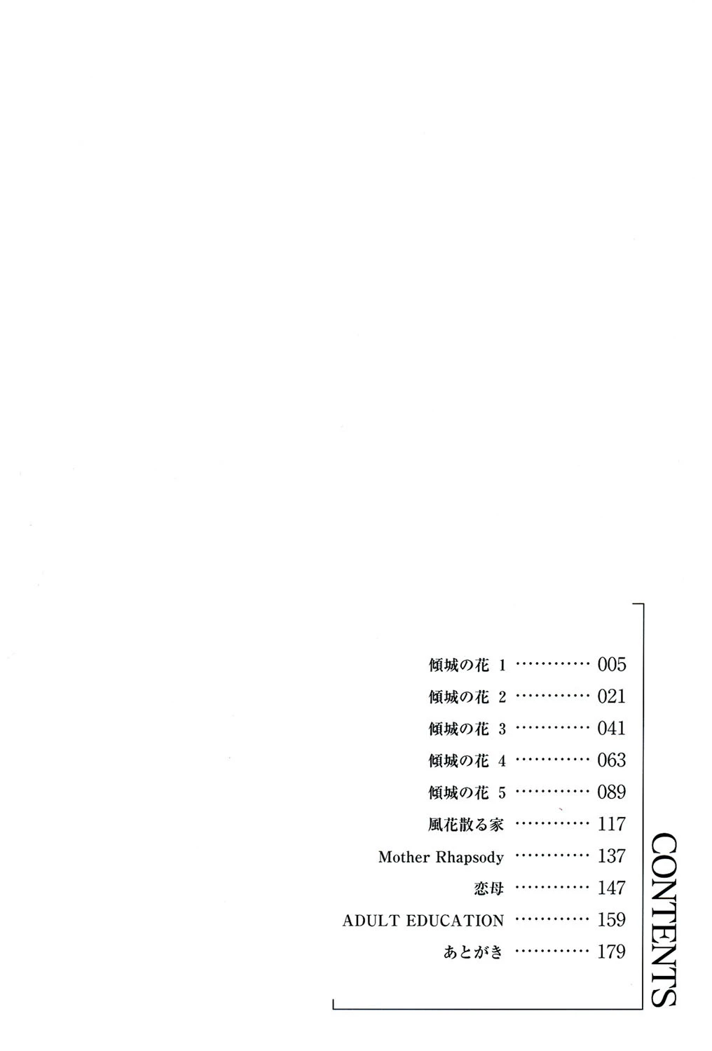 慢性肉親中毒 3ページ