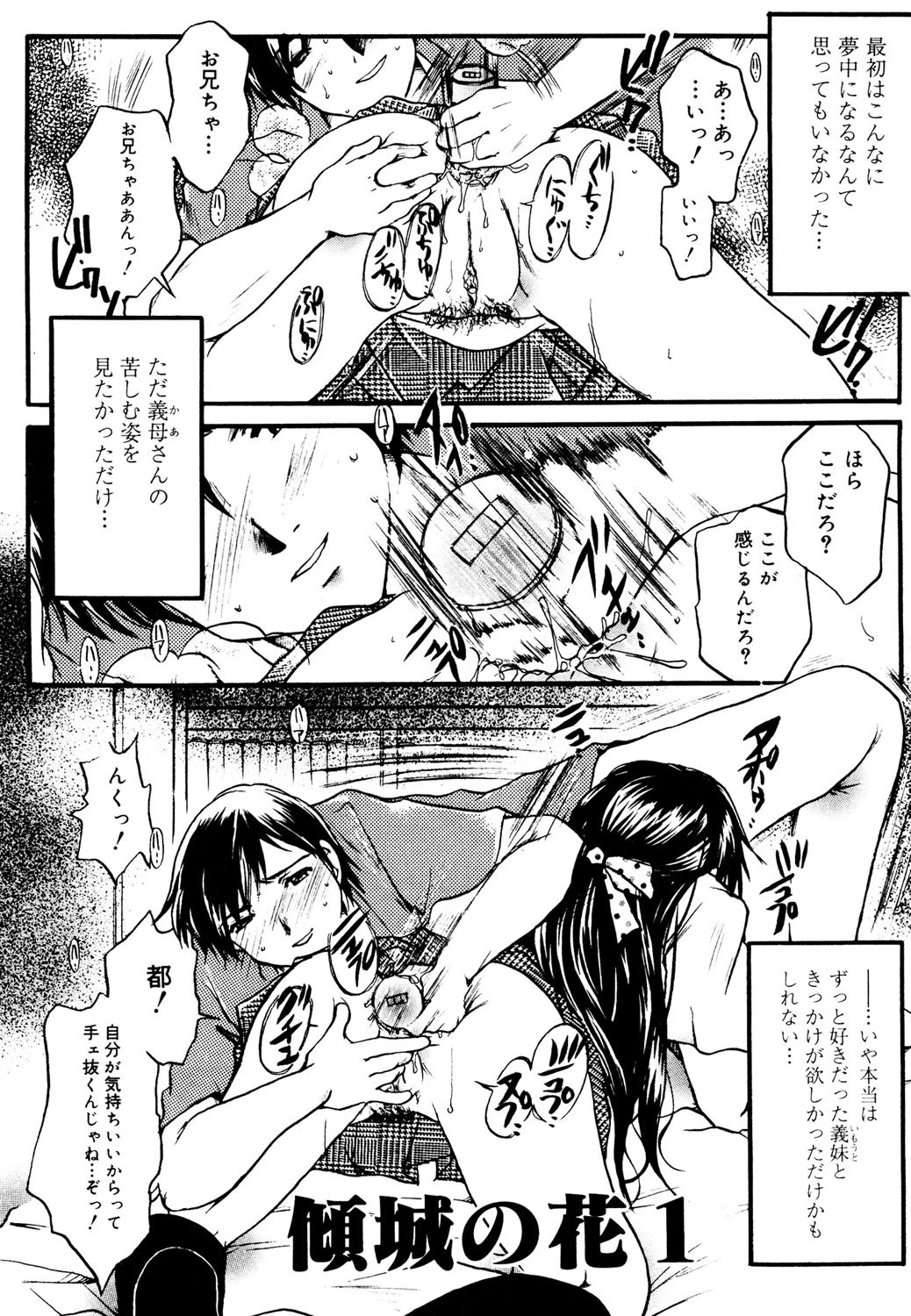 慢性肉親中毒 4ページ