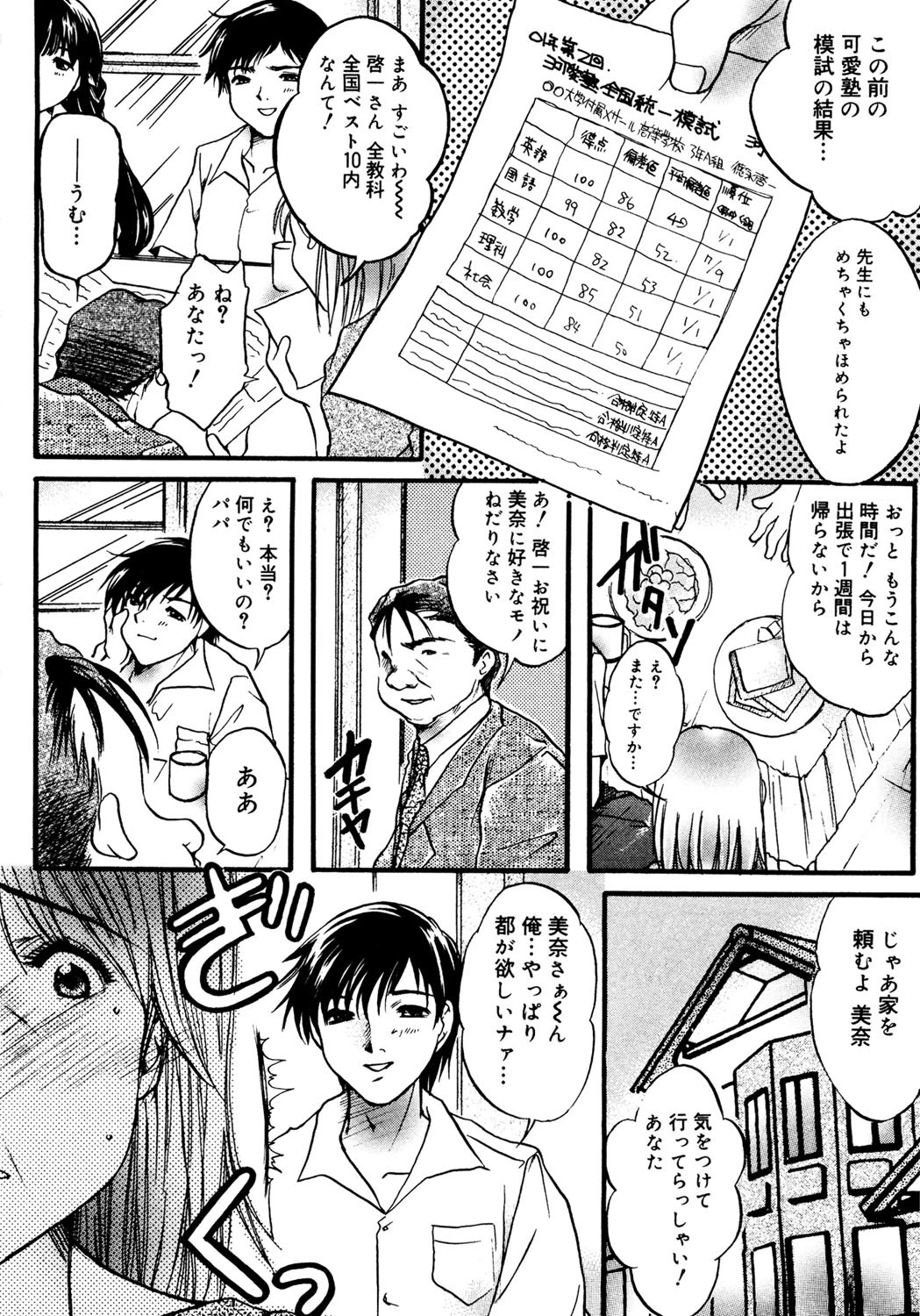 慢性肉親中毒 7ページ