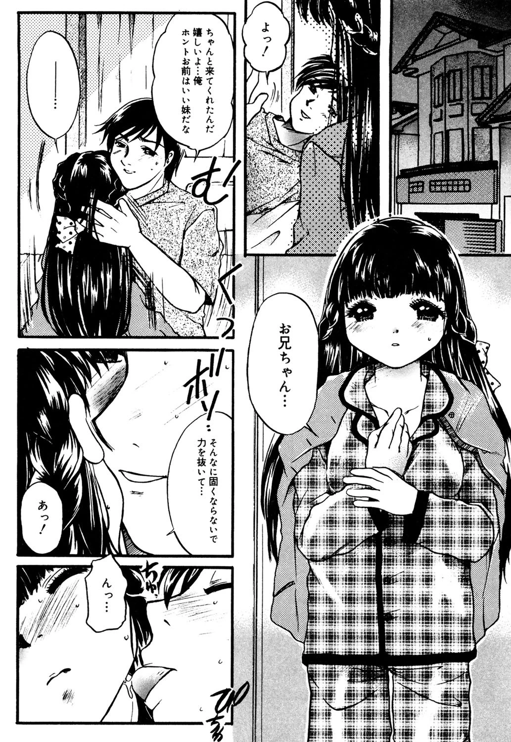 慢性肉親中毒 9ページ