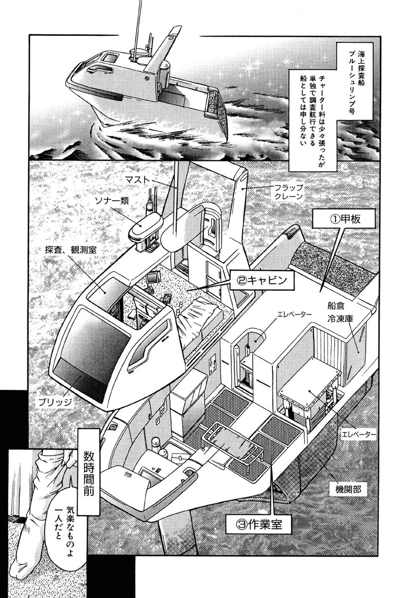 贄と雌 6ページ