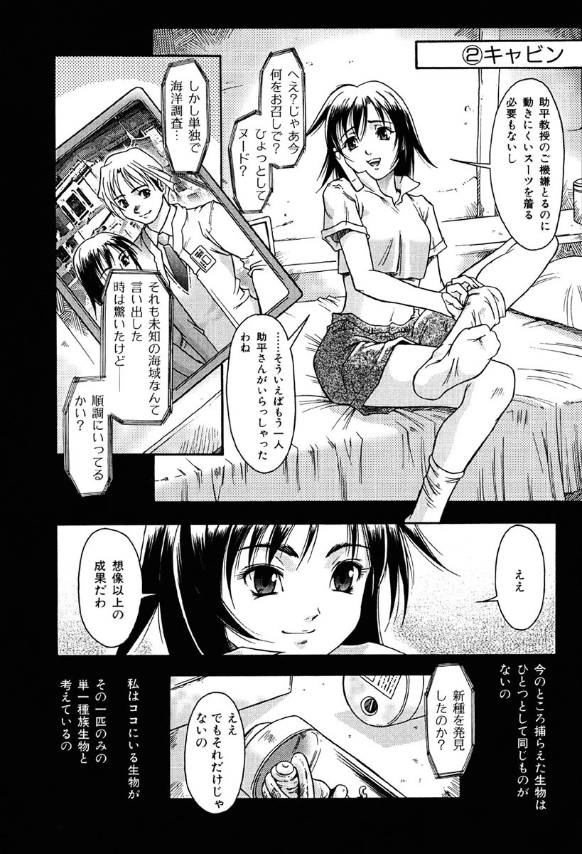 贄と雌 7ページ