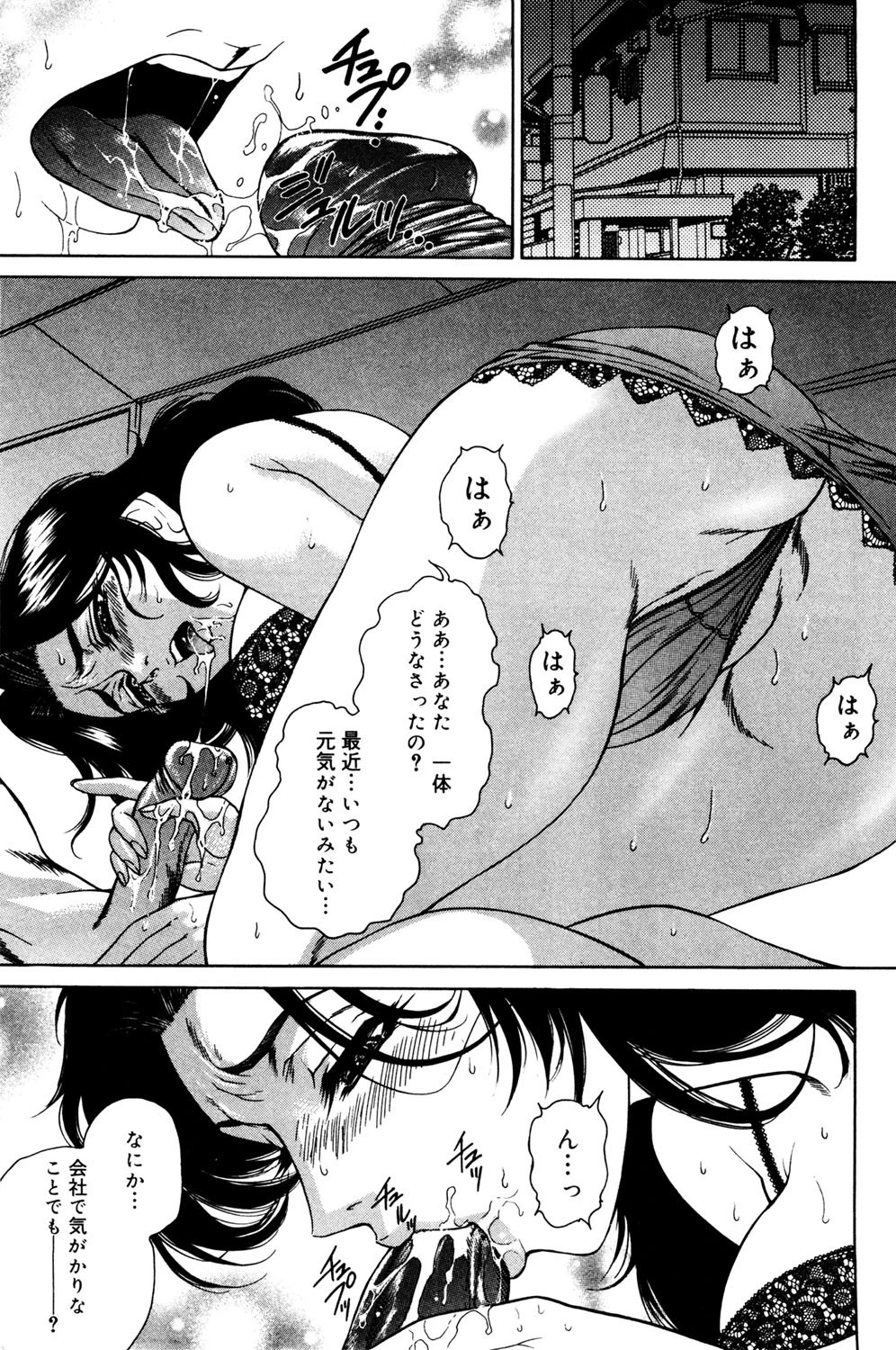 淫ら妻 淫姦証明 4ページ