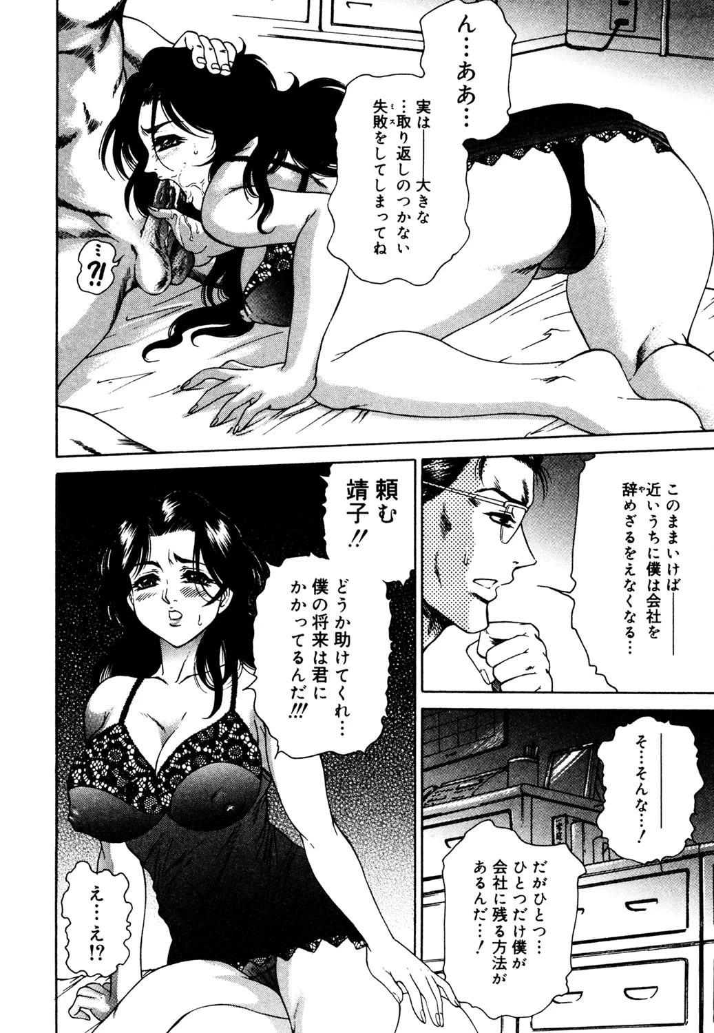 淫ら妻 淫姦証明 5ページ