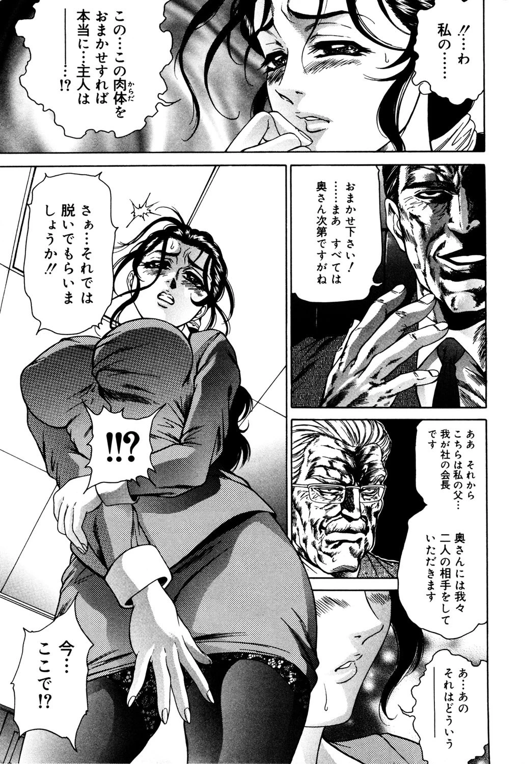 淫ら妻 淫姦証明 8ページ