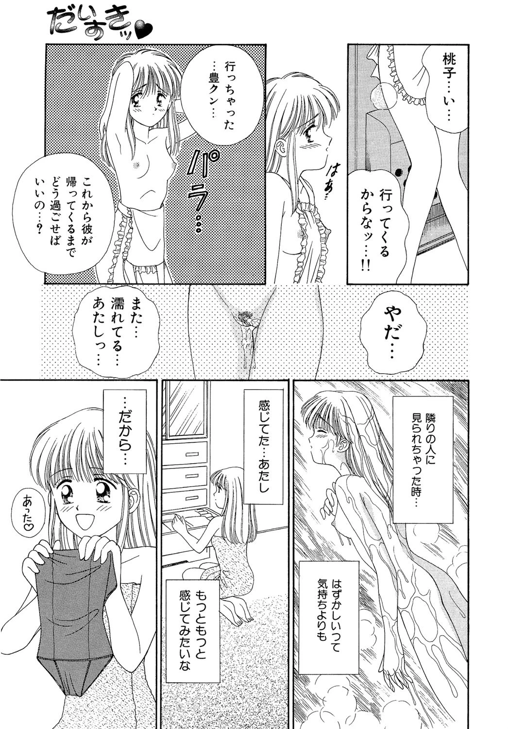 だいすきッ 8ページ