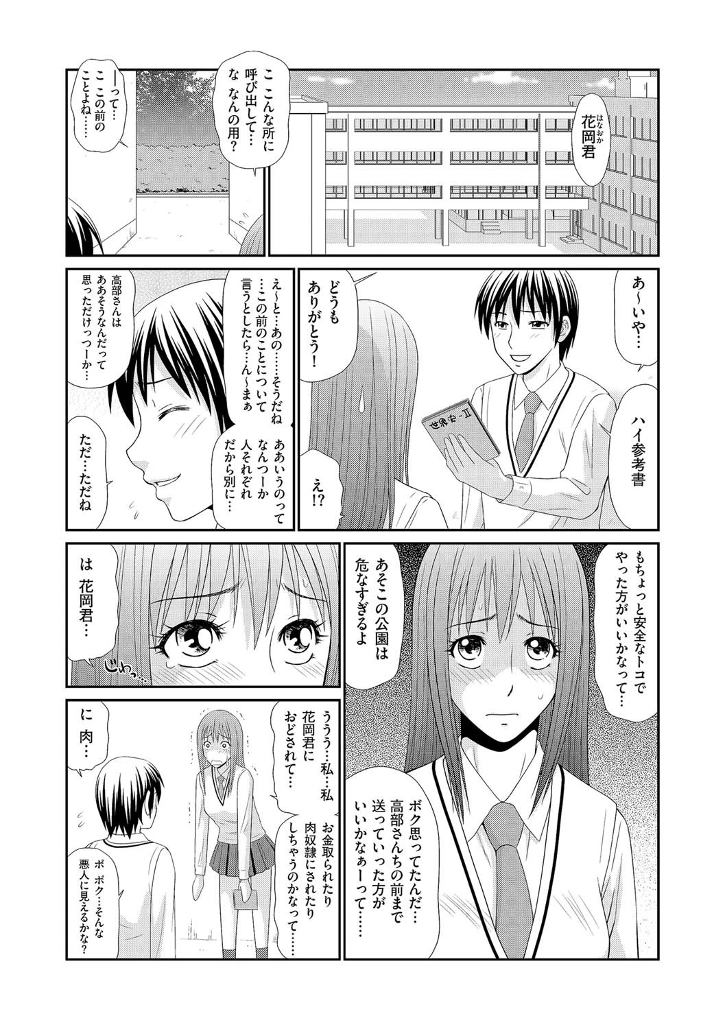 野外プレイのススメ 8ページ