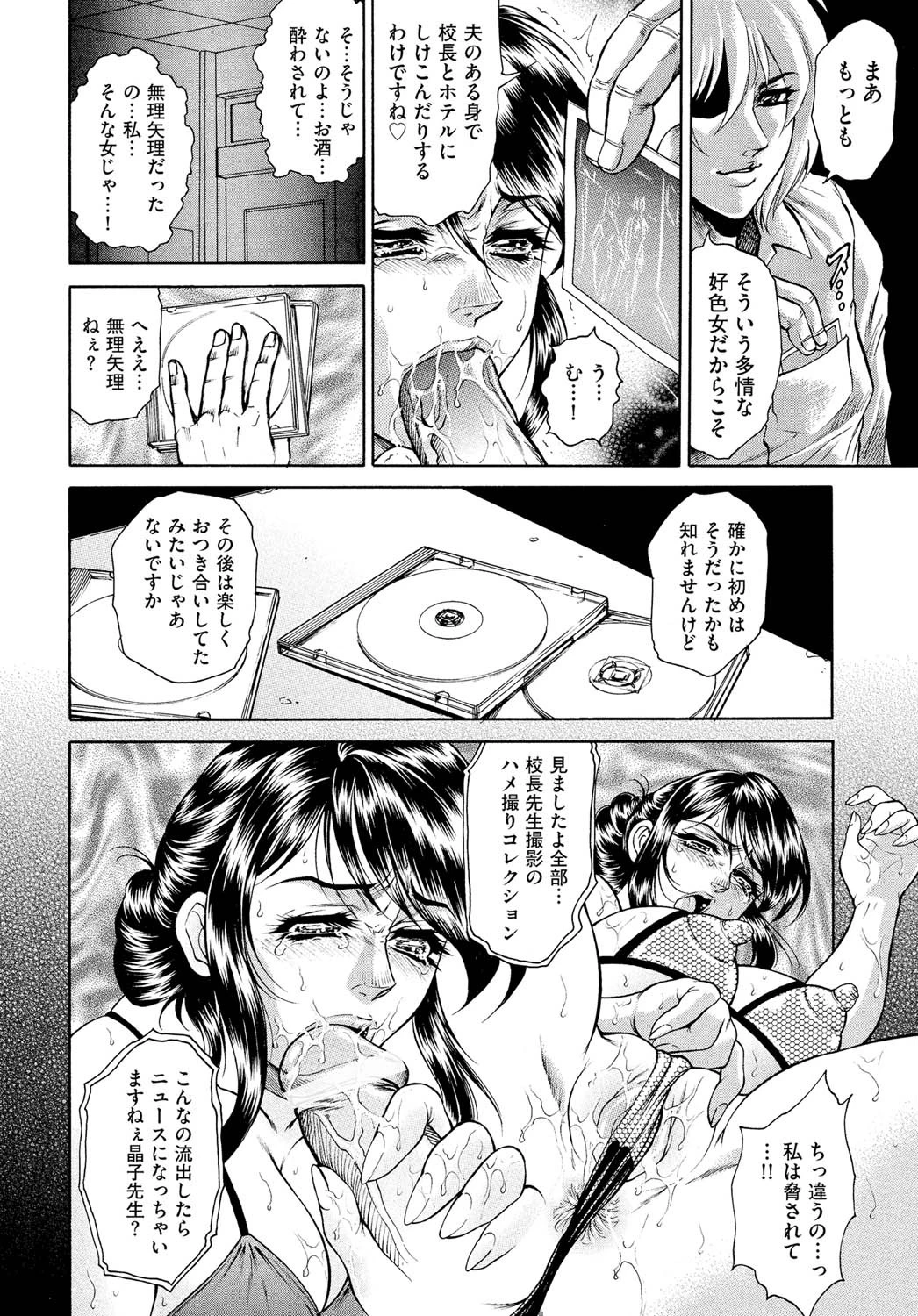女体肛開実験室 9ページ