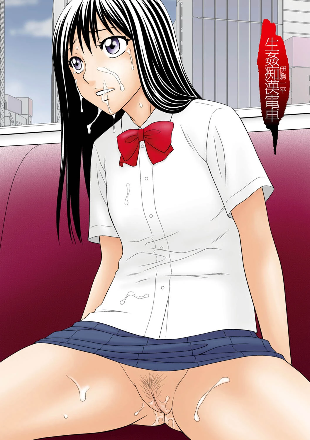 生姦痴●電車 3ページ