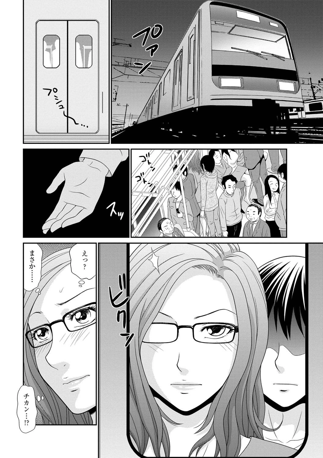 生姦痴●電車 9ページ