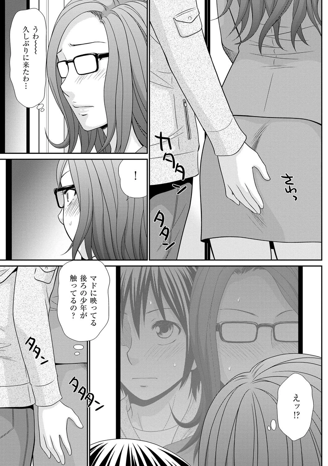 生姦痴●電車 10ページ