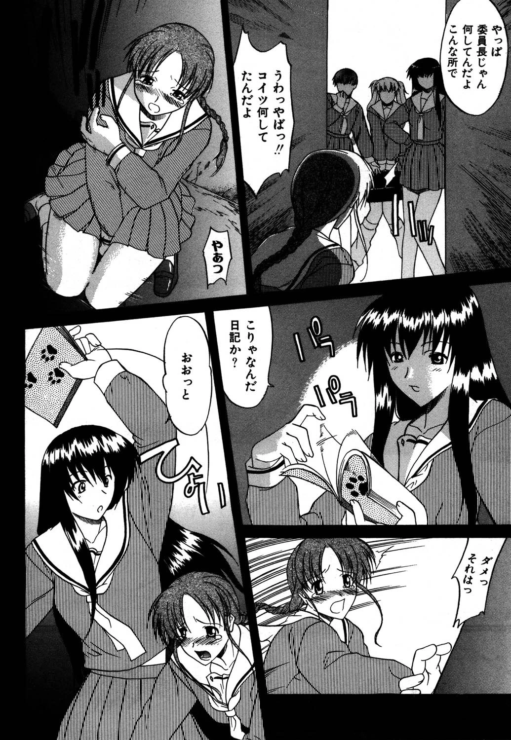 公然ワイセツ 9ページ