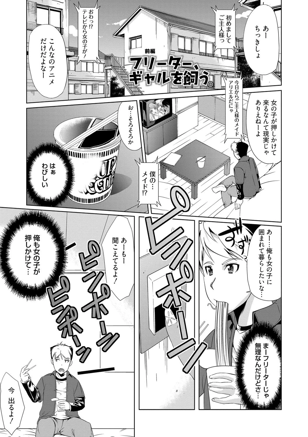 フリーター、ギャルを飼う。 4ページ