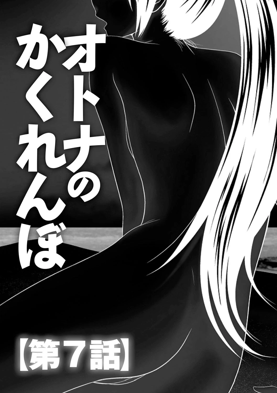 無人島サバイバルファック 完結編 4ページ