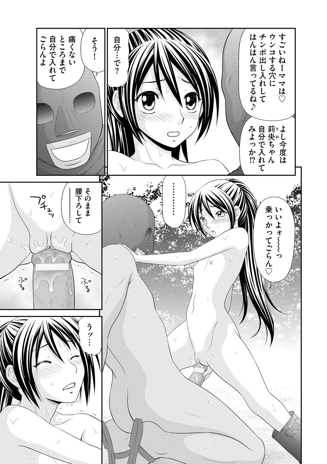 無人島サバイバルファック 完結編 9ページ