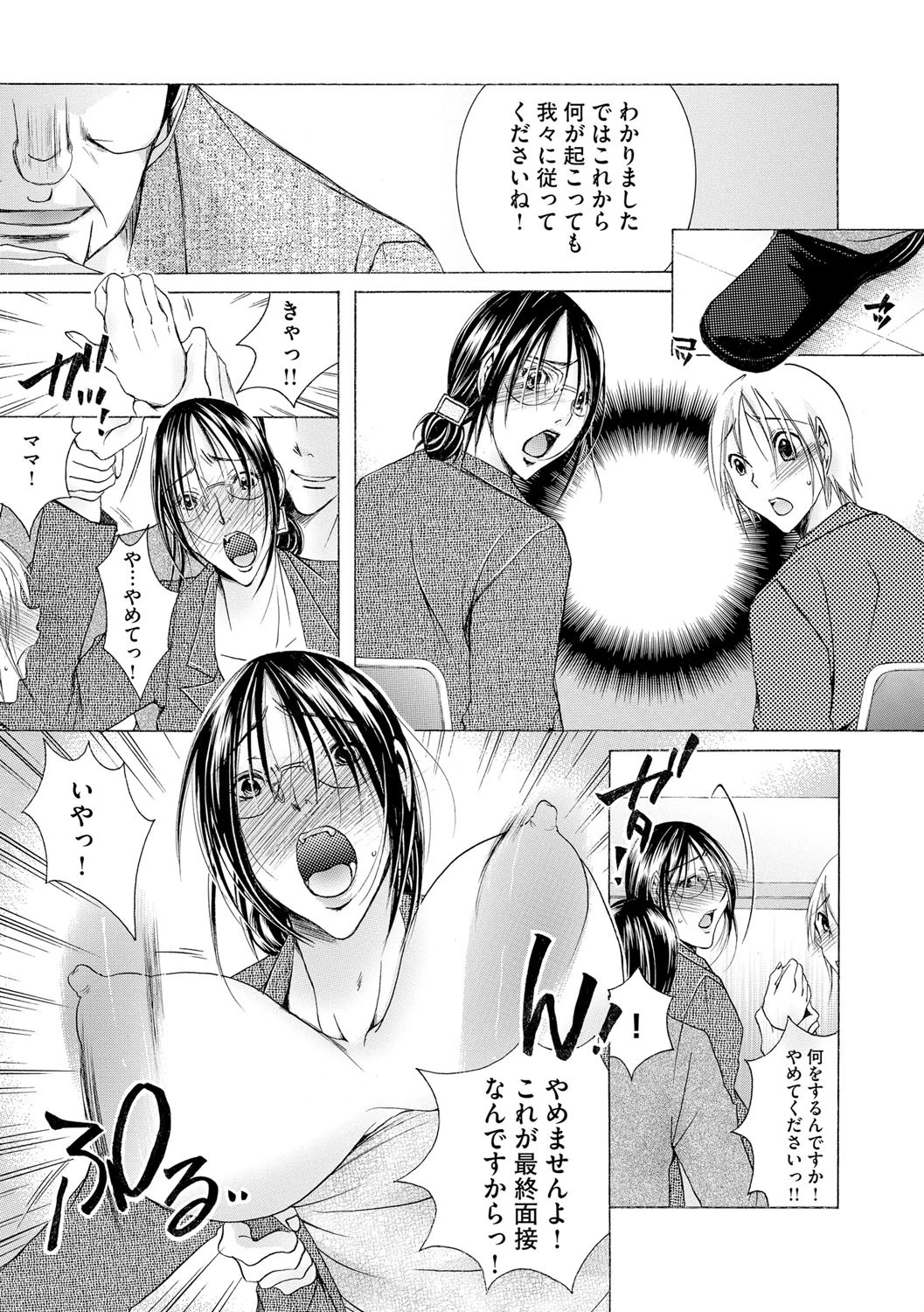 白濁ママ搾り〜ボクの精子で受精して〜 8ページ