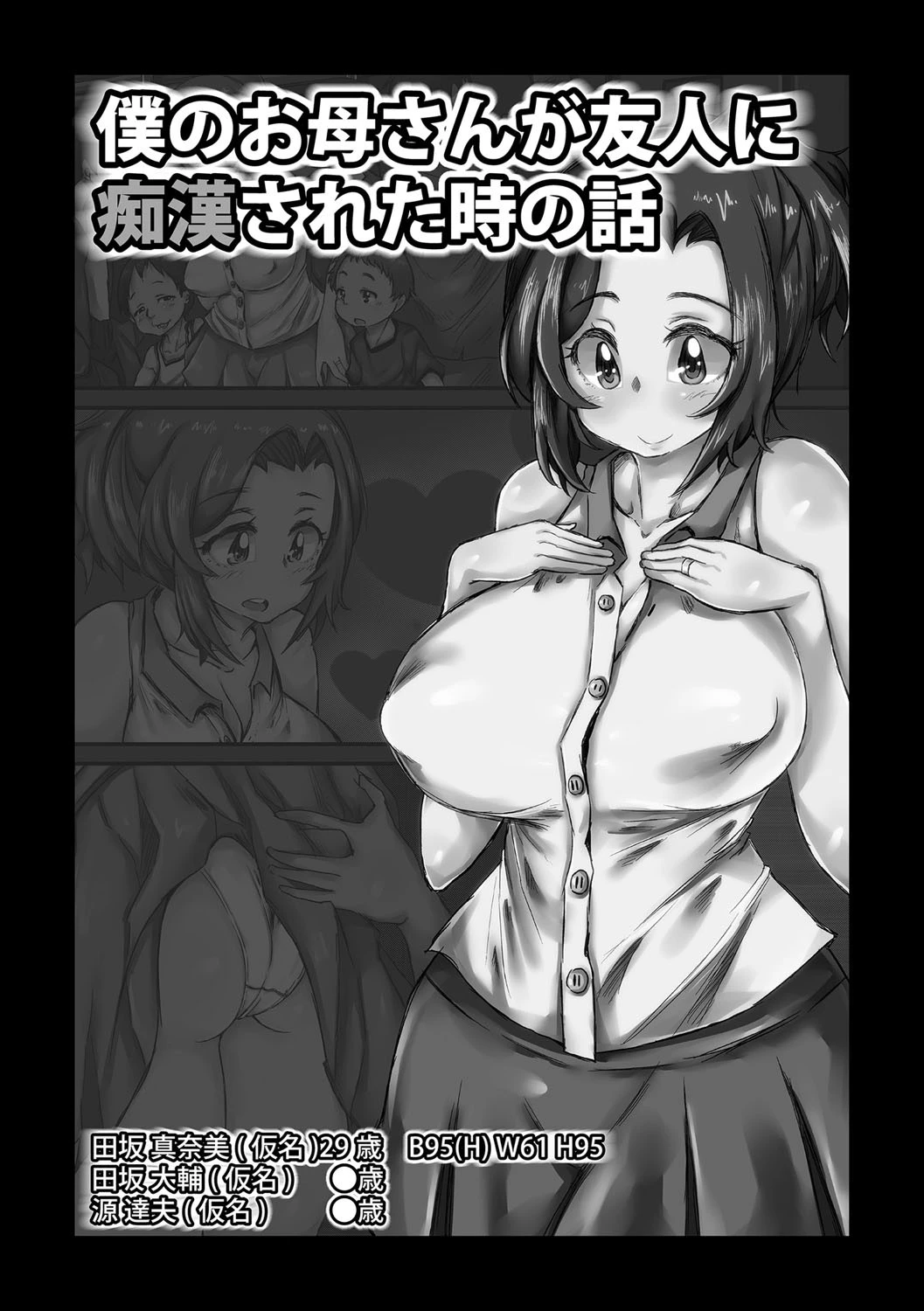 エロガキに狙われた無防備すぎる熟女達！ 2ページ