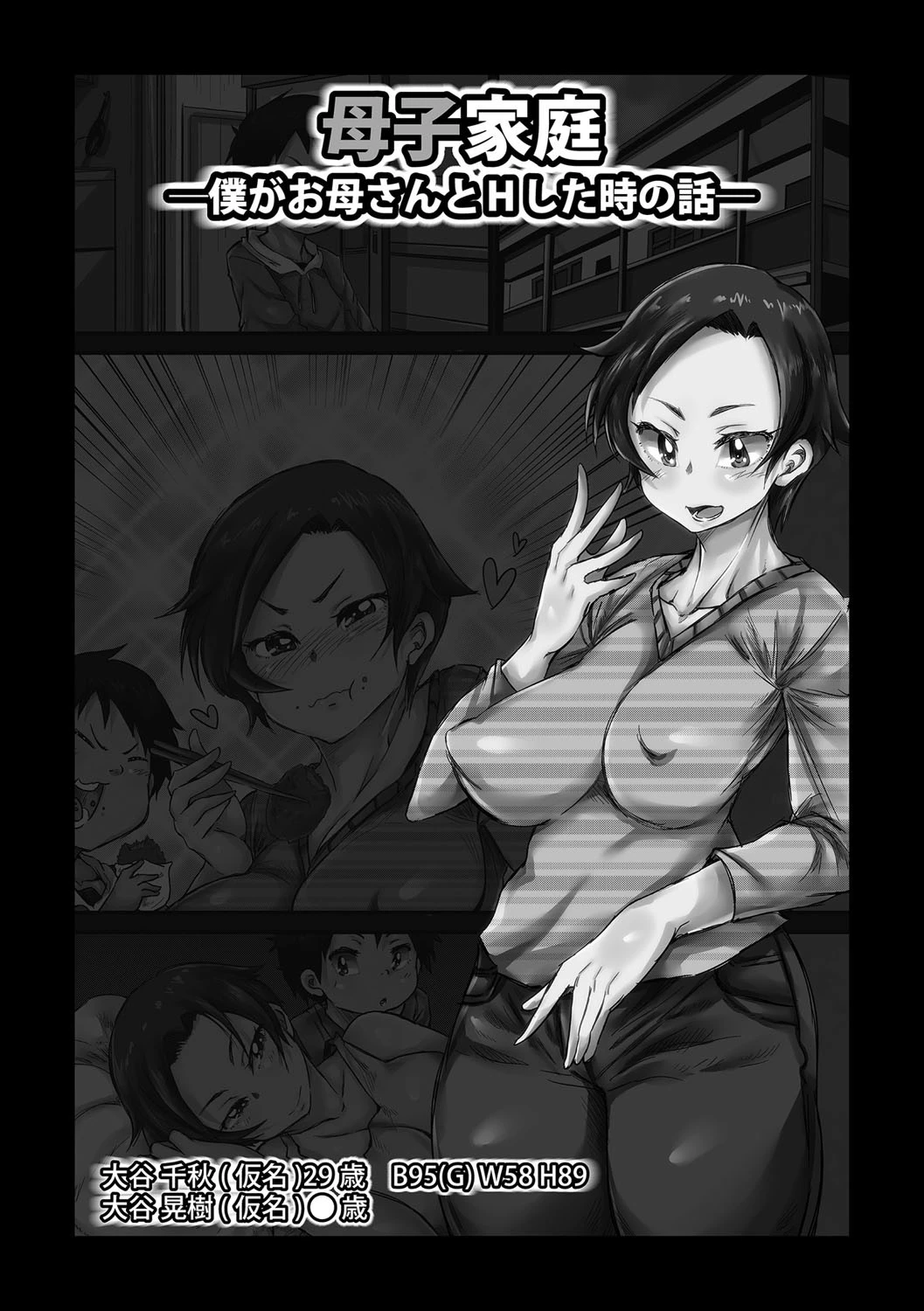 エロガキに狙われた無防備すぎる熟女達！ 10ページ