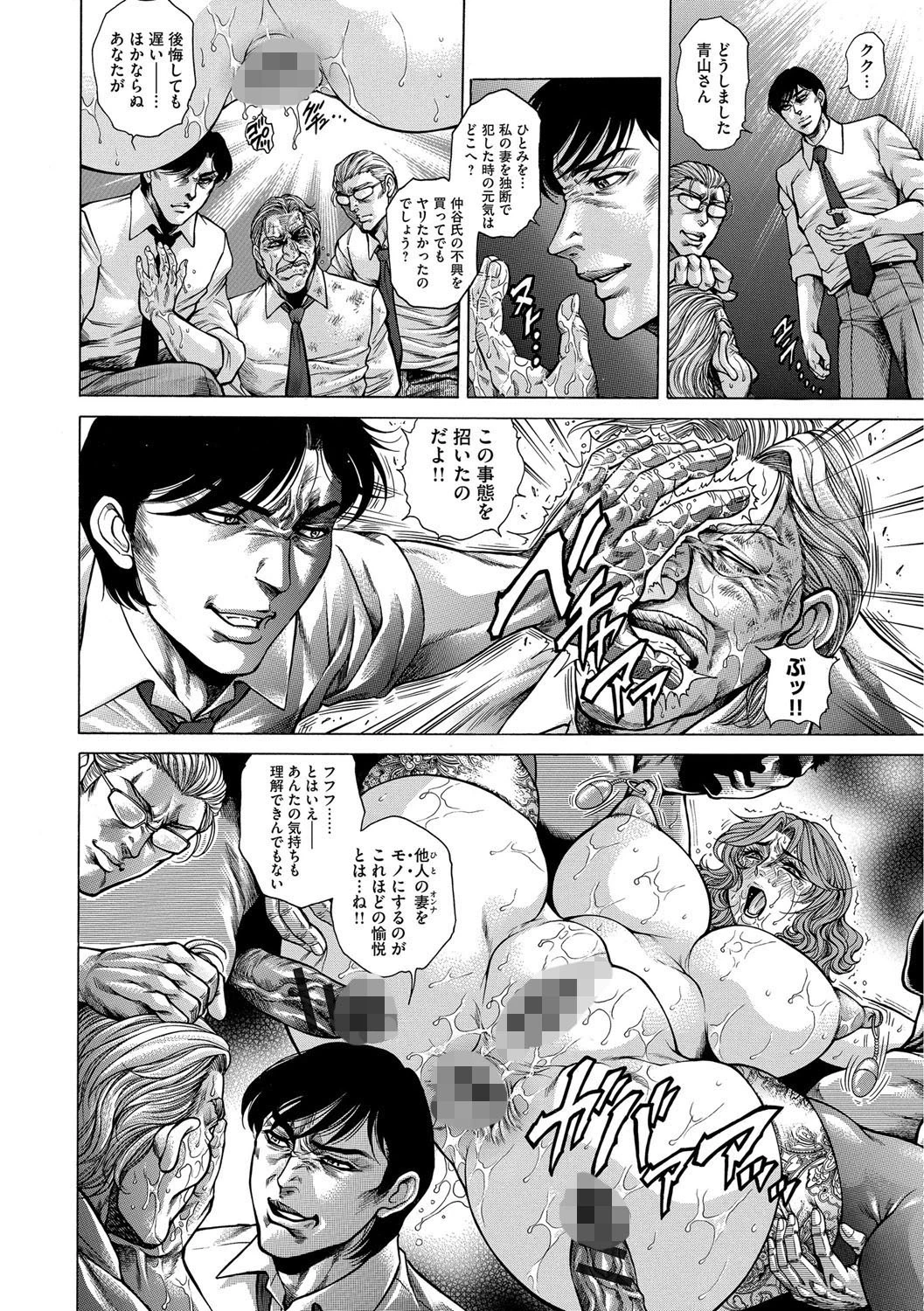 偽典 生贄夫人 艶奴 〜悲肛散華〜 7ページ