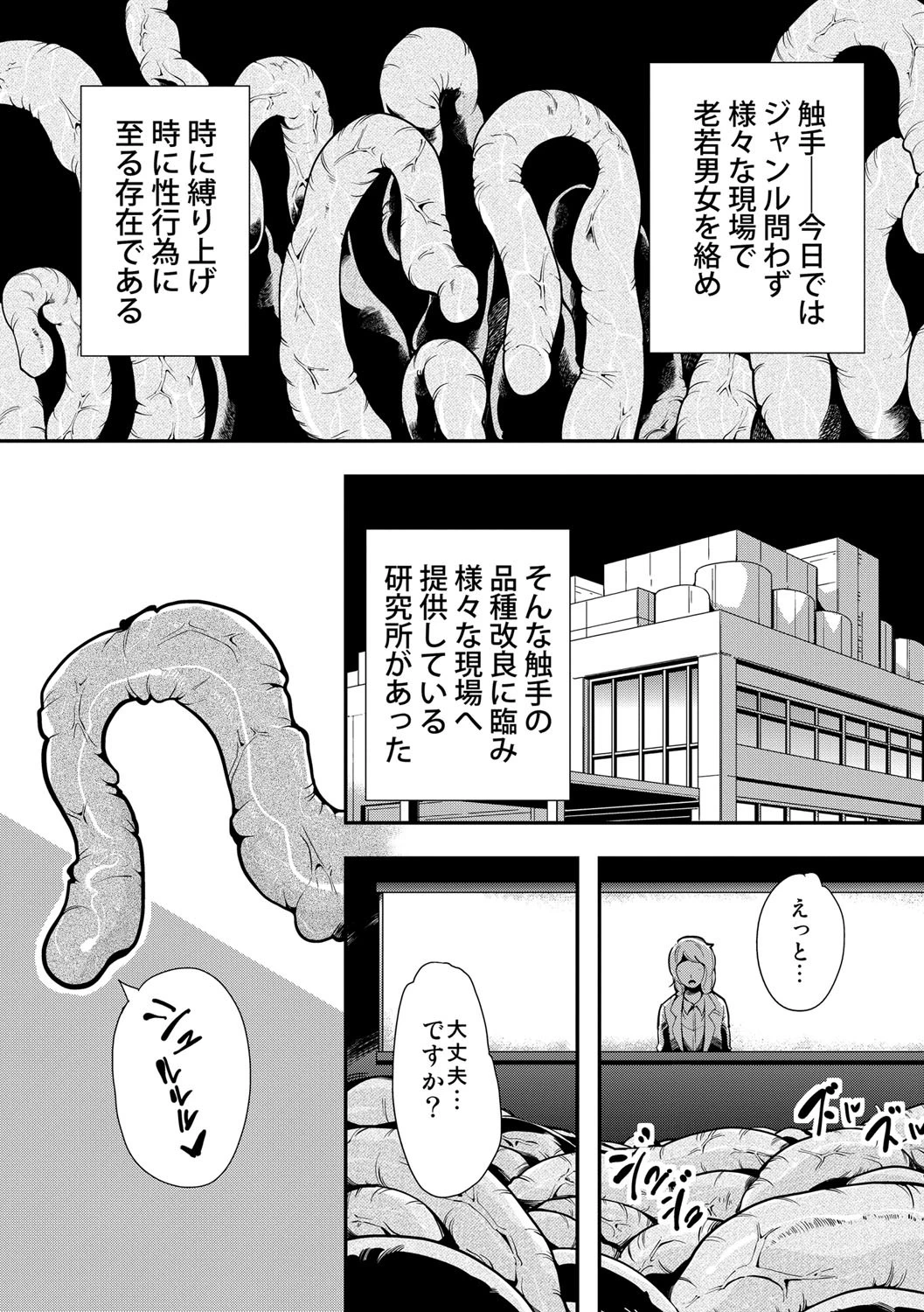 踊る！触手研究所 2ページ