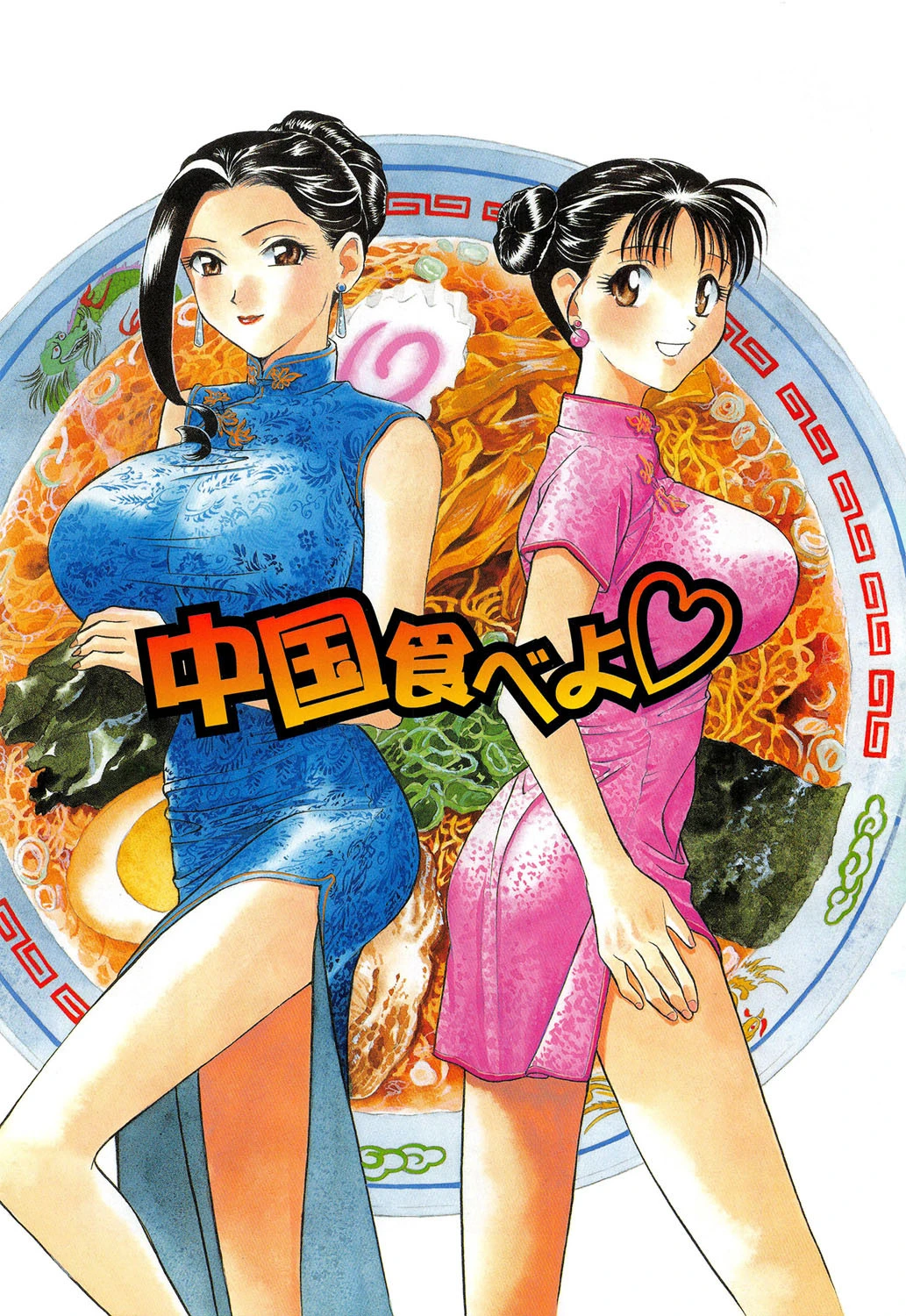 破廉恥 2ページ