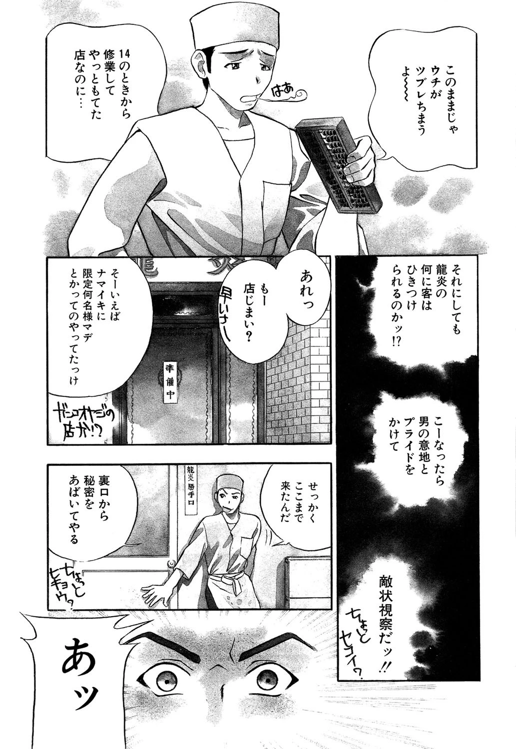 破廉恥 4ページ