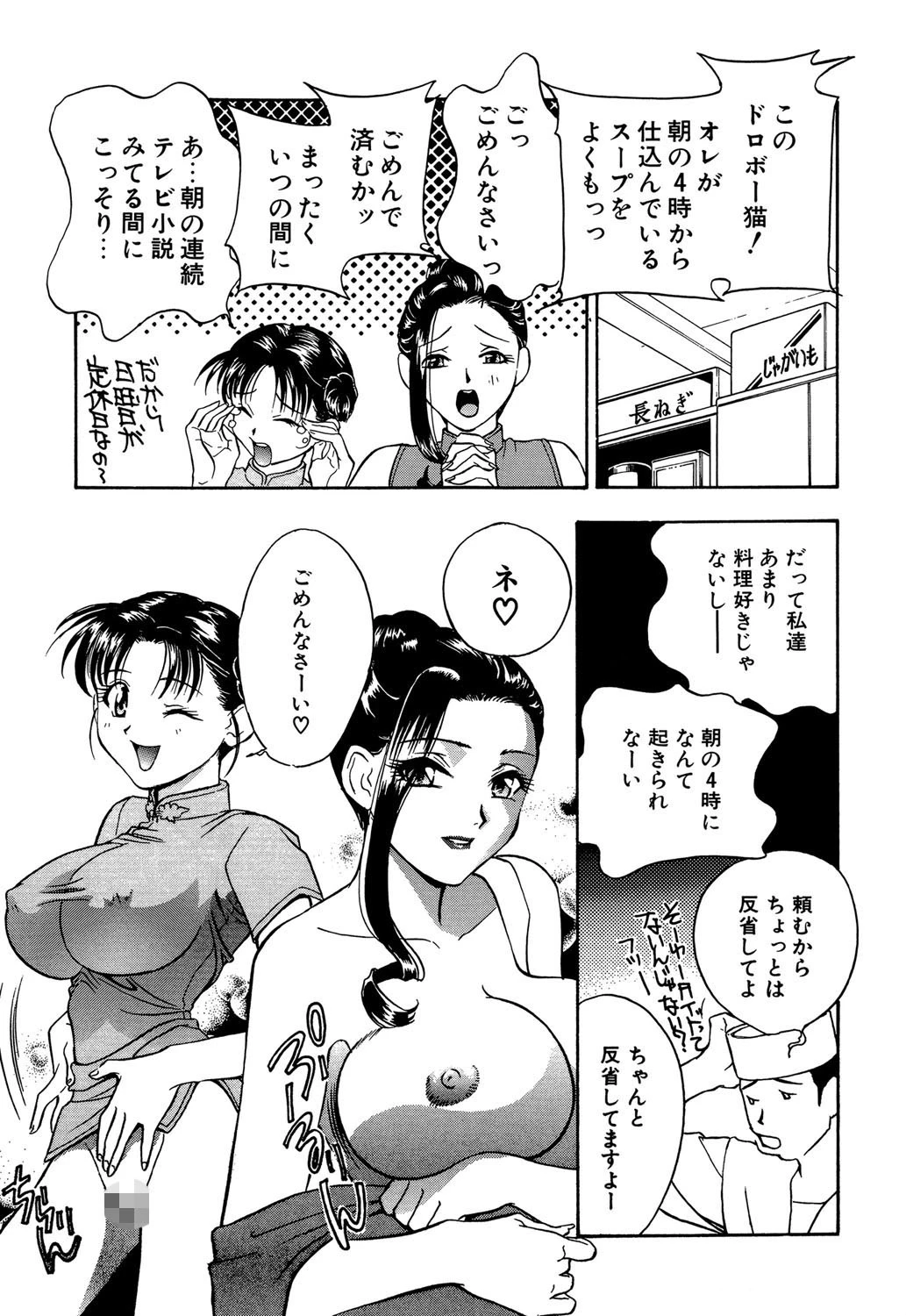 破廉恥 10ページ