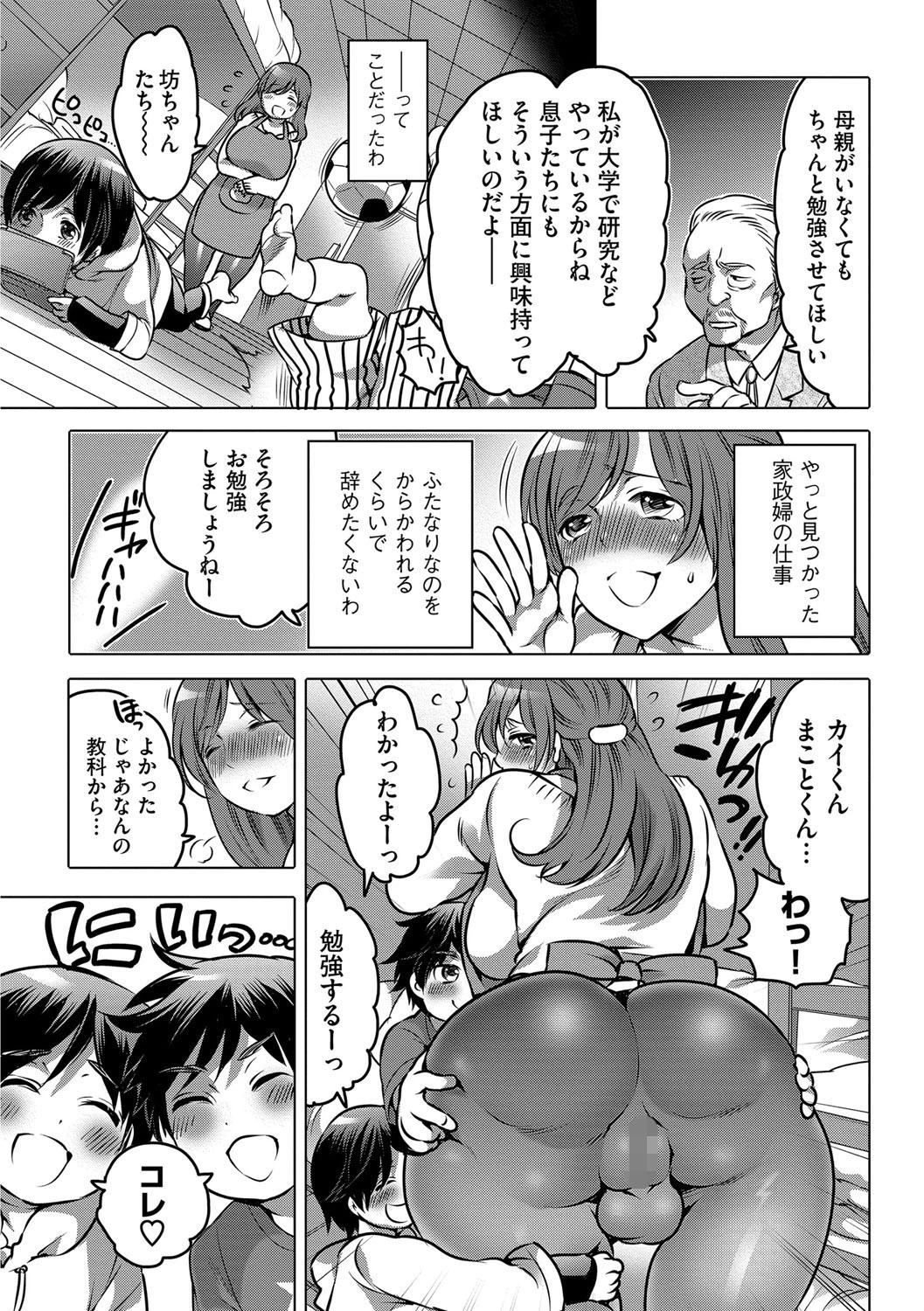 ふたなりお姉ちゃんはぼくらのオモチャ 4ページ