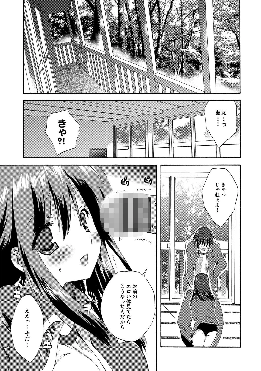 快楽をむさぼるだけの行為 10ページ