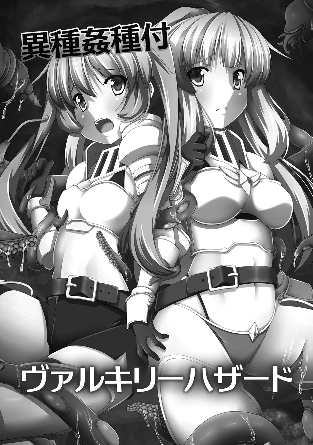 姫騎士凌●ヴァルキリーハザード 2ページ