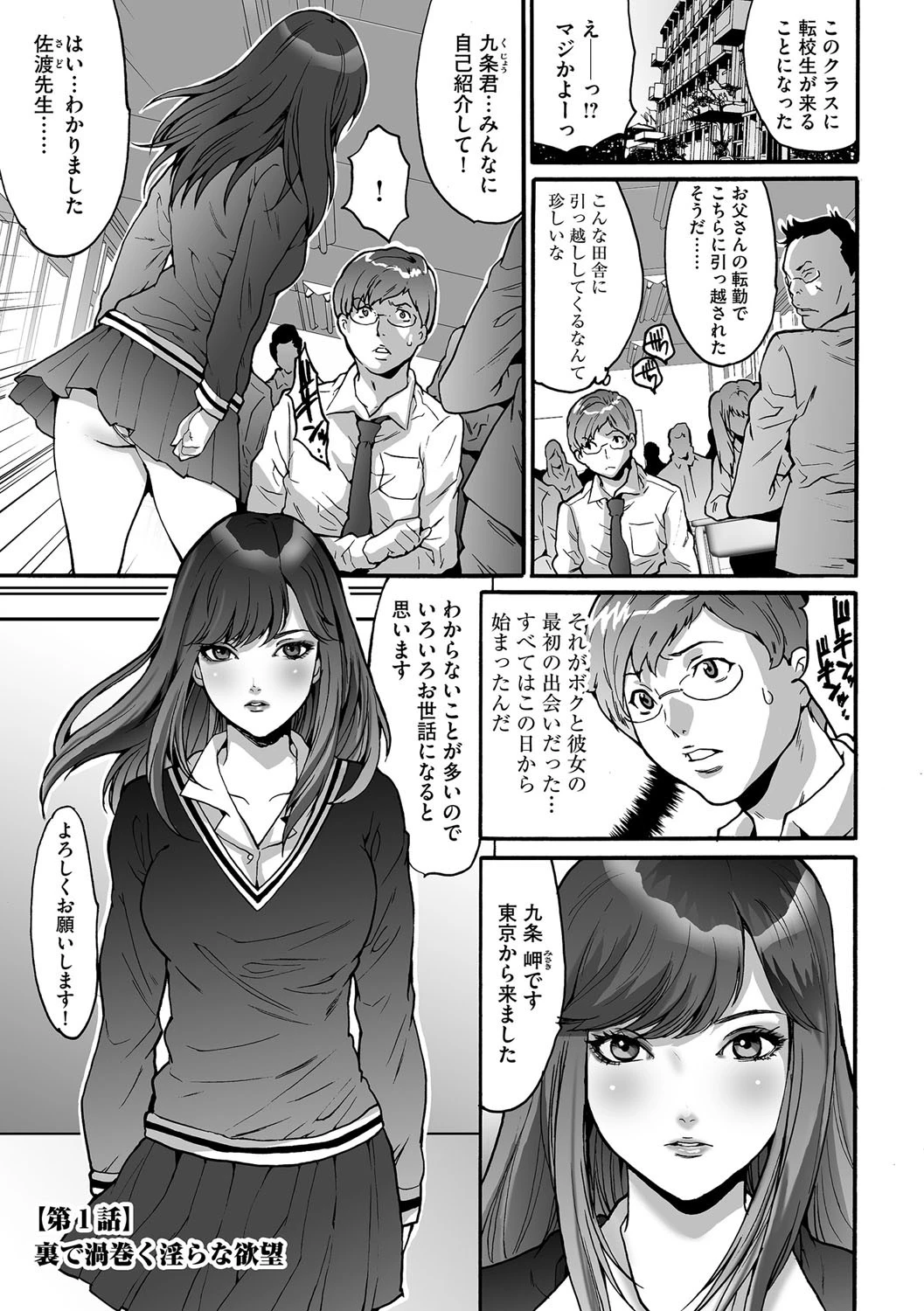 ゲスだけしかいない街 2ページ