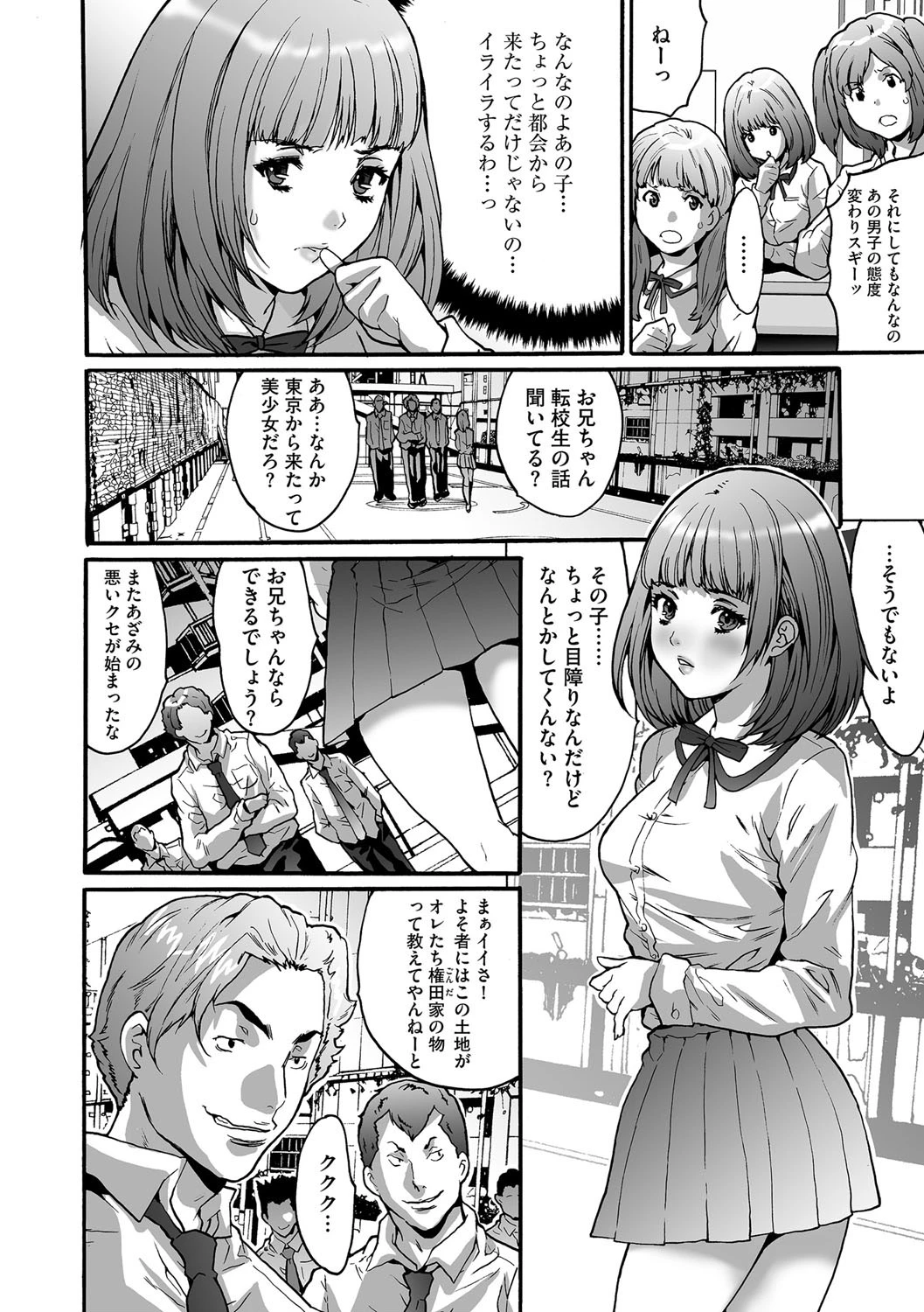 ゲスだけしかいない街 5ページ