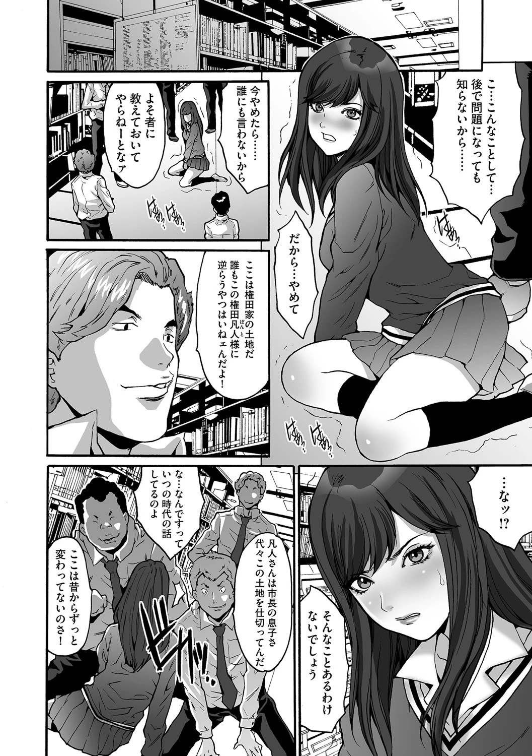 ゲスだけしかいない街 7ページ